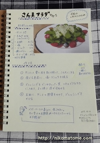 あと、わたしは料理初心者なので、魚のさばき方なんかもまとめています。 こういう技術的なことは、レシピとごちゃ混ぜにならないように、後ろのページから書いていっ