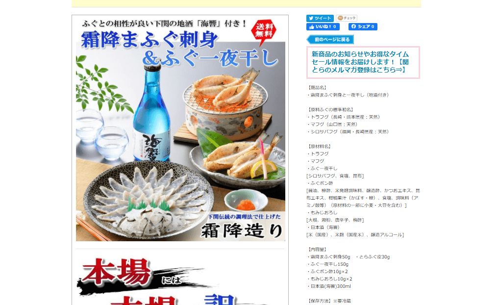 ふぐのお刺身と一夜干し