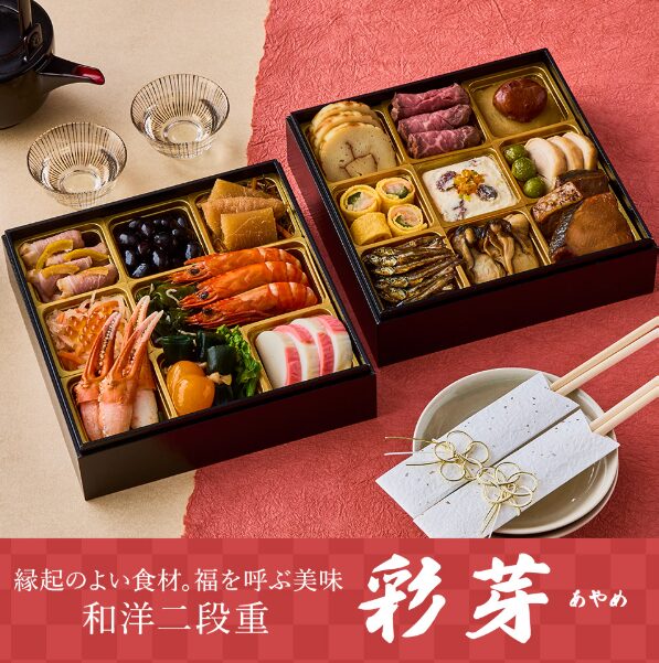 和洋二段重 彩芽