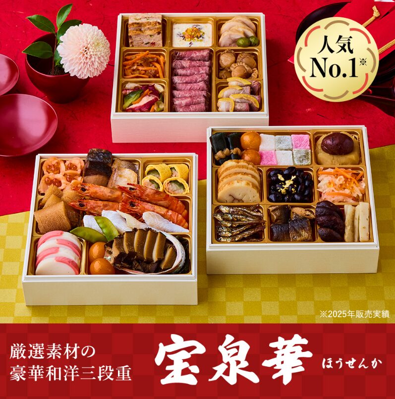 豪華和洋三段重 宝泉華