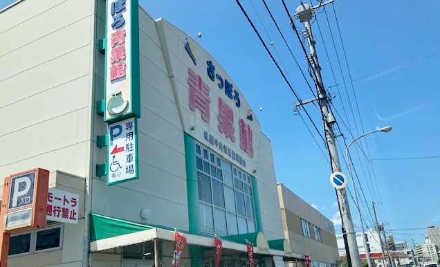 さっぽろ青果館の外観
