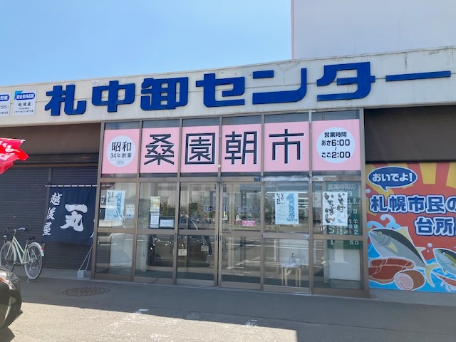 札中卸センターの外観