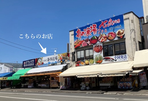 海鮮劇場の店舗前