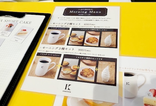 モーニングメニュー表