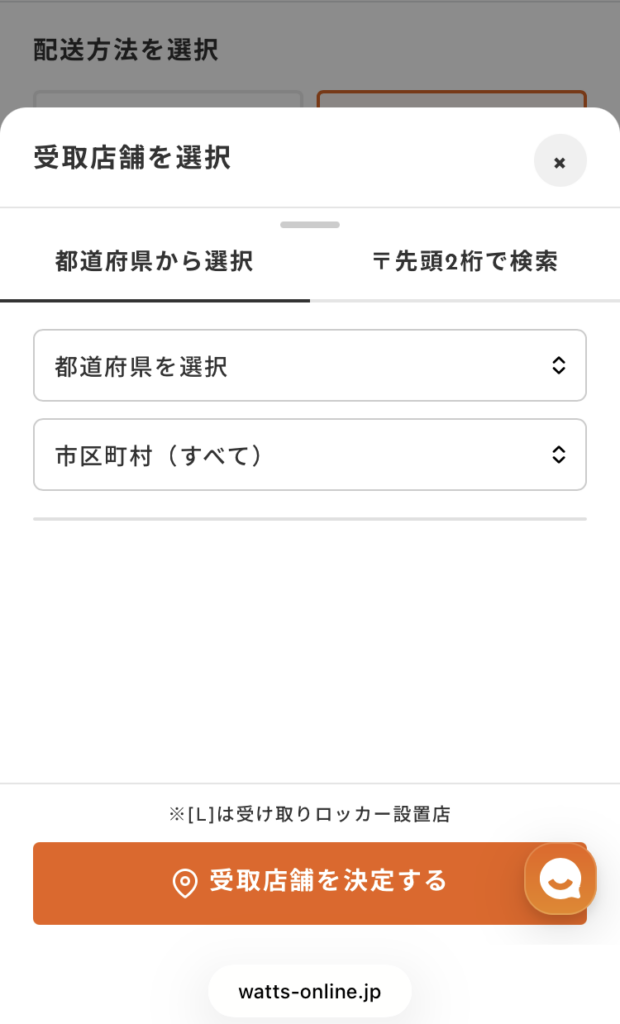 受け取り店舗を選ぶ画面